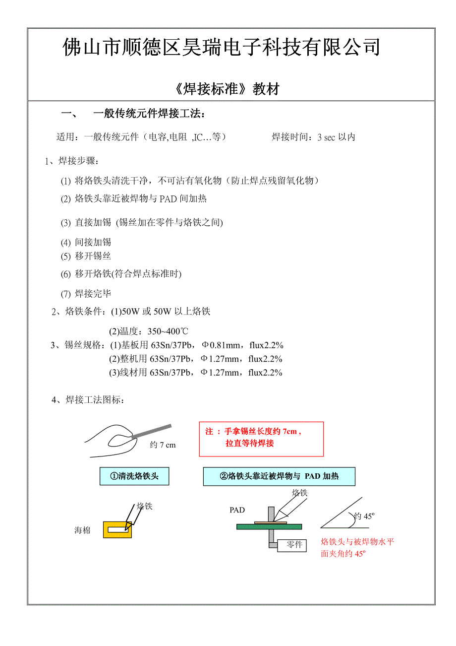 焊接标准教材_第1页