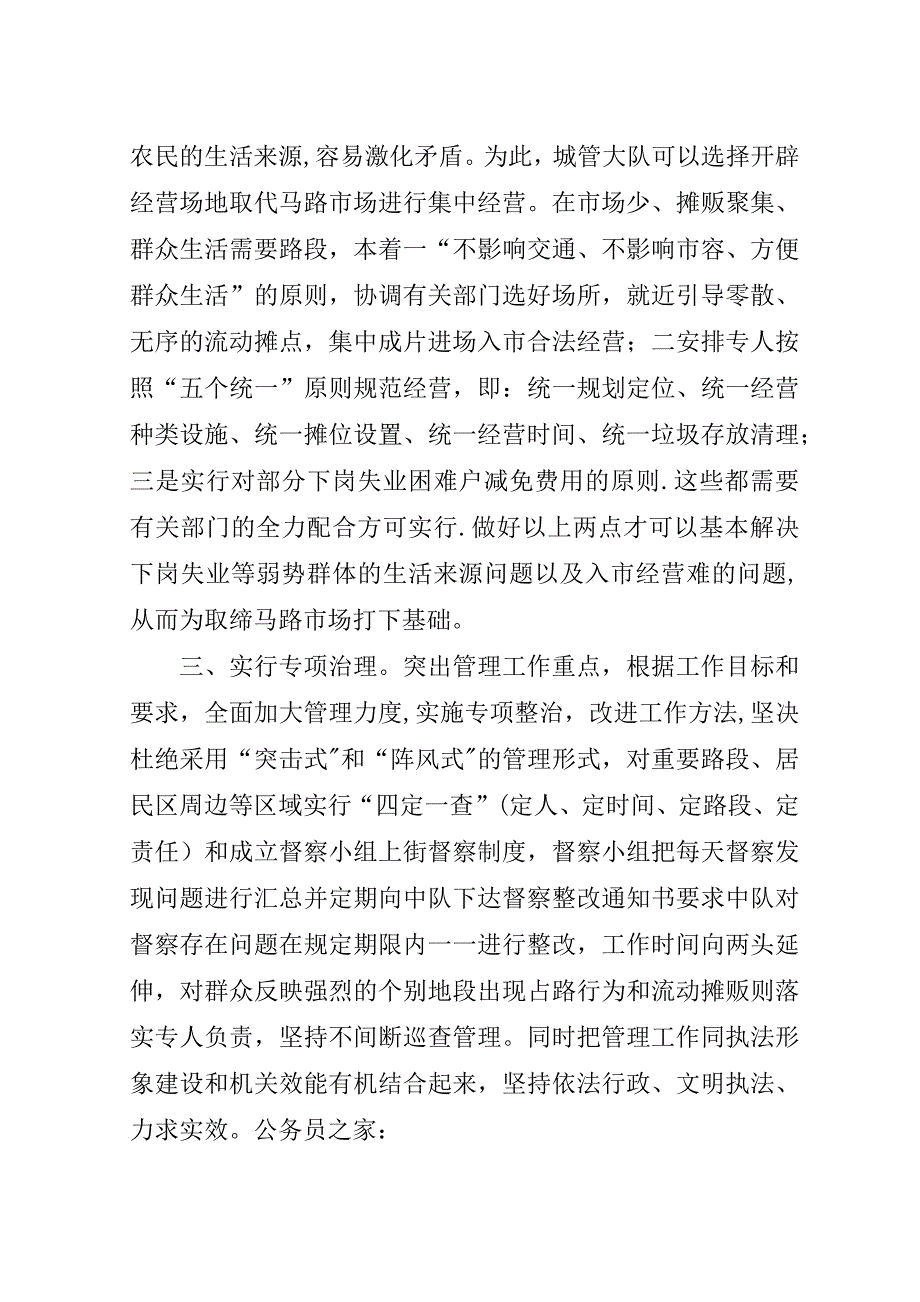 城管员消除占路经营工作心得.doc_第2页