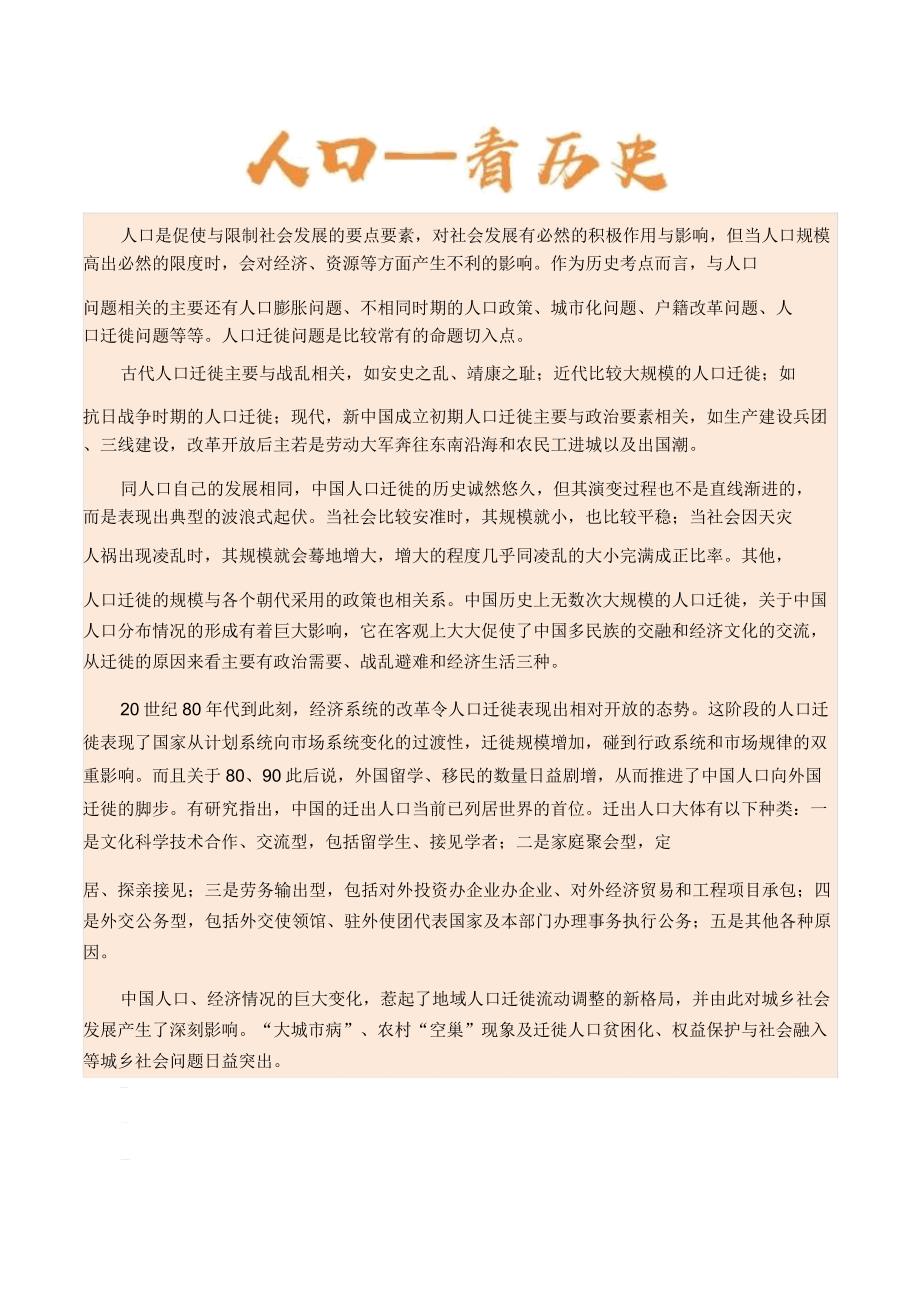 【小切口,看历史】2018届高三历史一轮复习资料汇编全套.doc_第3页