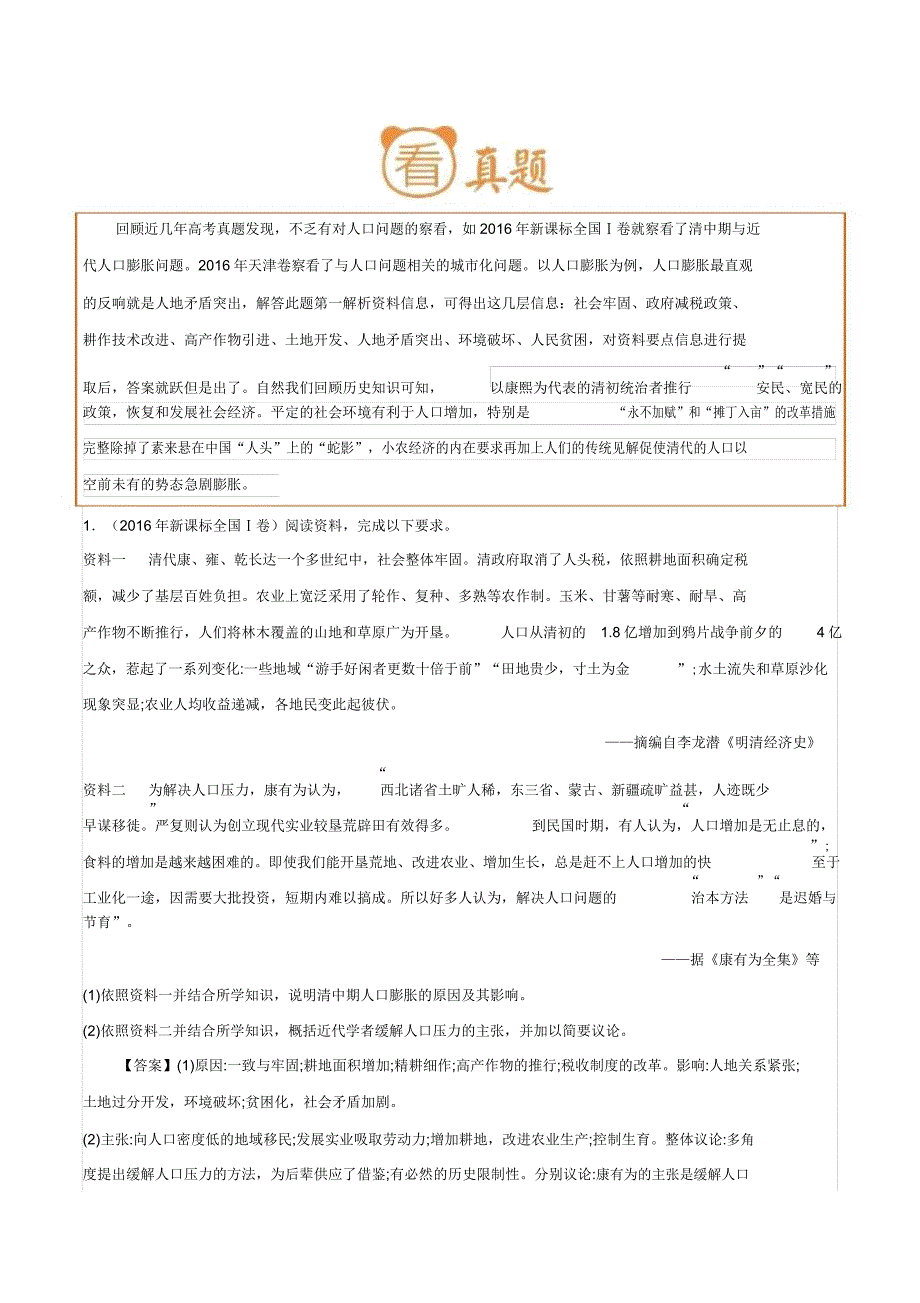 【小切口,看历史】2018届高三历史一轮复习资料汇编全套.doc_第4页