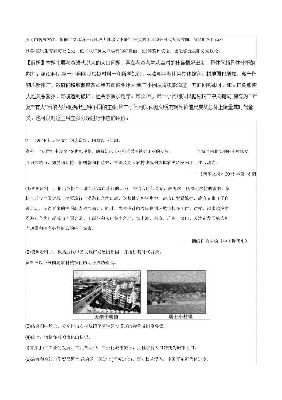 【小切口,看历史】2018届高三历史一轮复习资料汇编全套.doc_第5页