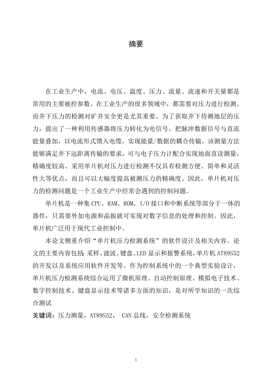 煤矿监控系统毕业论文_第2页