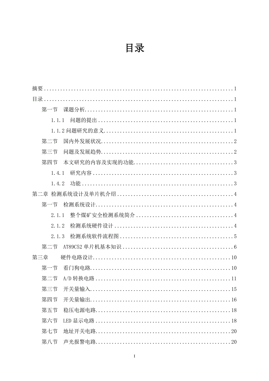 煤矿监控系统毕业论文_第3页