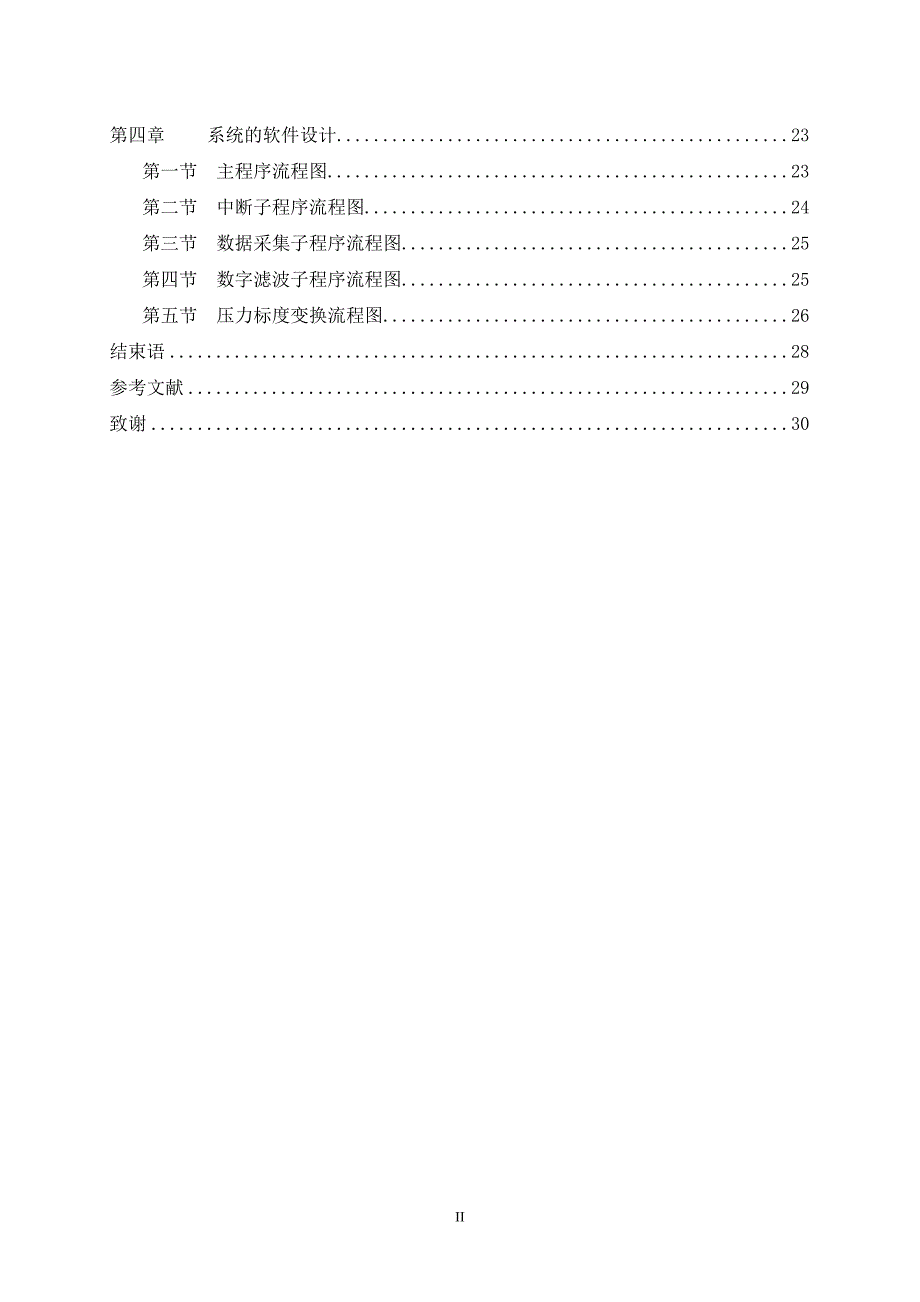 煤矿监控系统毕业论文_第4页