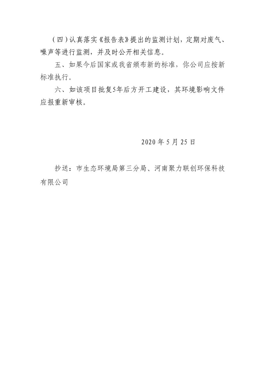 山水砼业年产100万立方新透水性商品混凝土项目环境影响报告表的批复.doc_第3页