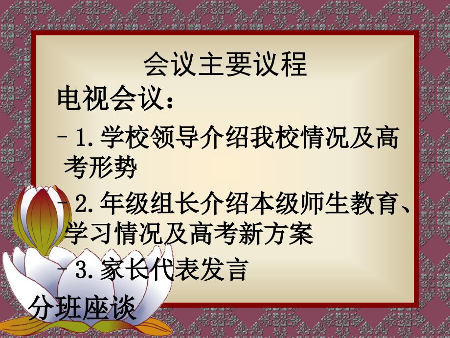 班会课件之家长会系列做好孩子的护航使者_第2页