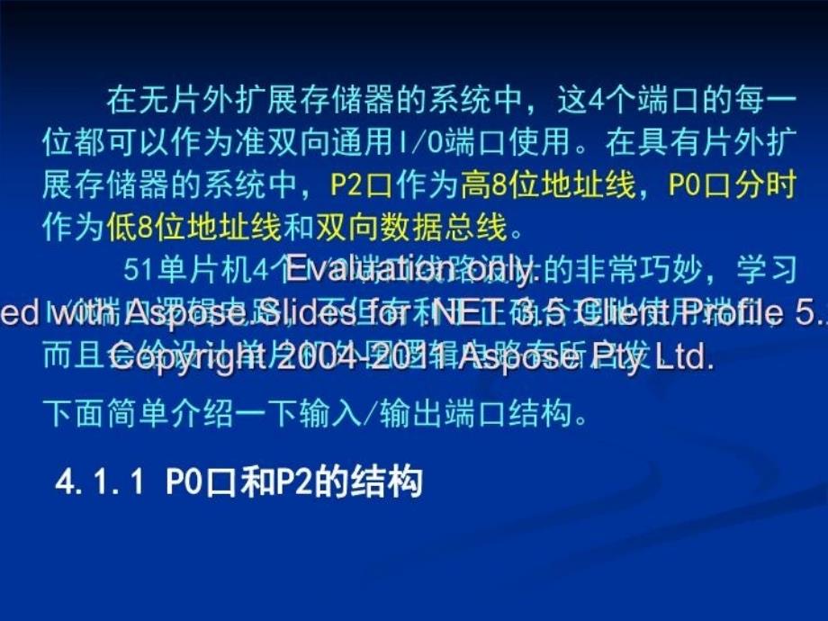 最新单片机输入输出口接的使用幻灯片_第3页