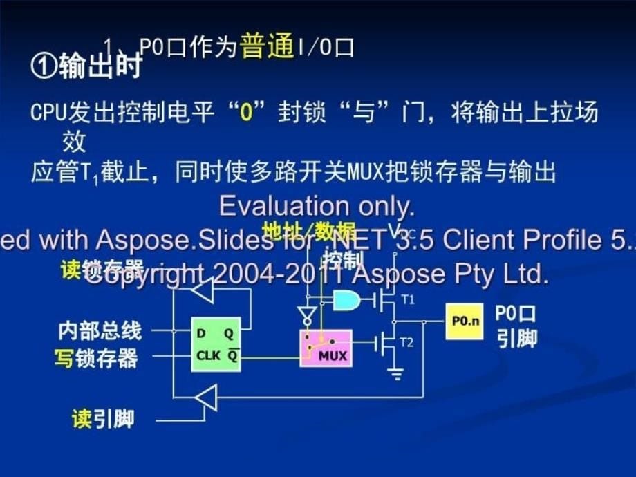 最新单片机输入输出口接的使用幻灯片_第5页