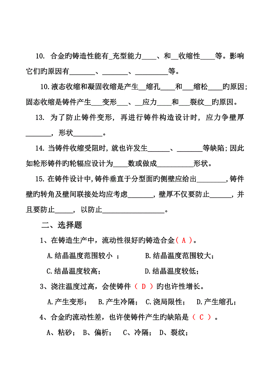 2023年机械制造基础试题及答案应会铸造答案.doc_第2页