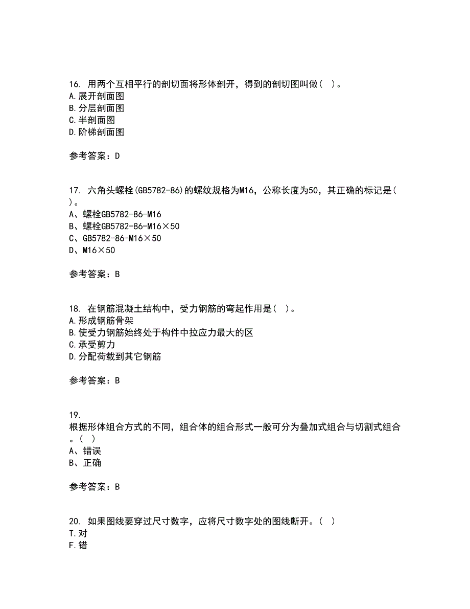 东北财经大学21春《工程制图》在线作业二满分答案_73_第4页