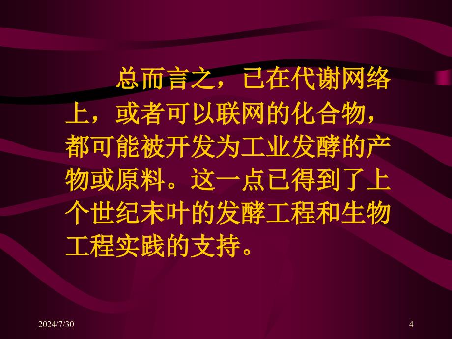 教学课件第四节代谢网络和联网问题_第4页