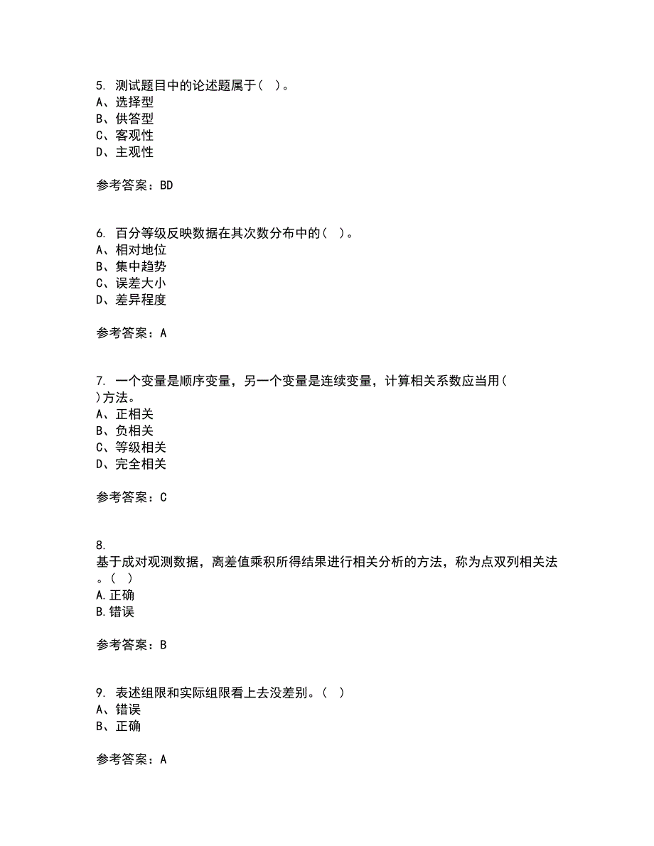 福建师范大学21秋《教育统计与测量评价》在线作业三满分答案33_第2页