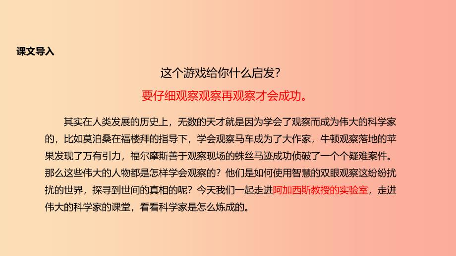 七年级语文上册第五单元20在阿加西斯教授的实验室教学课件苏教版.ppt_第3页