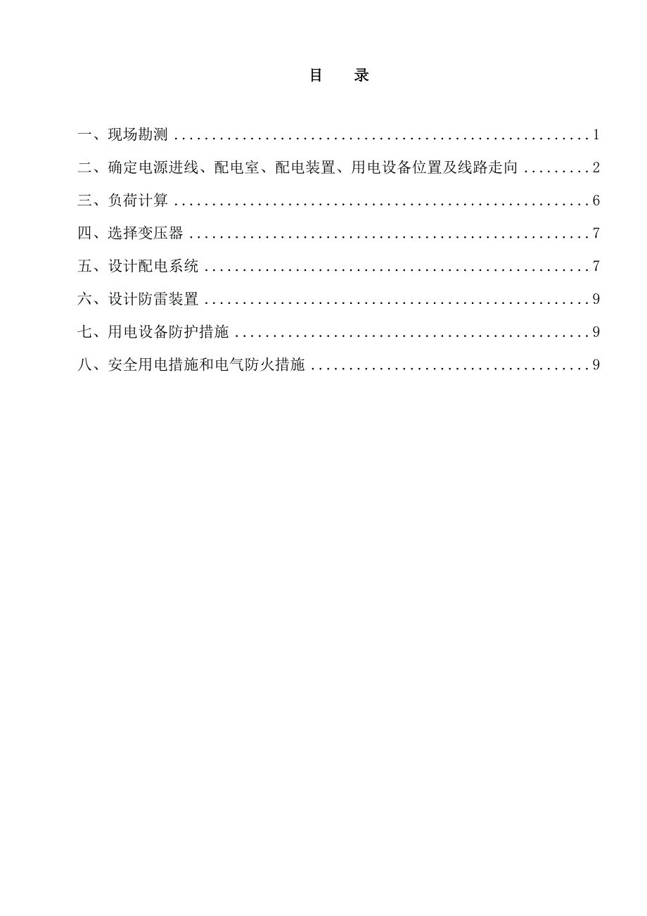 博洋尚品1#、2#、3#楼-临电设计.doc_第2页