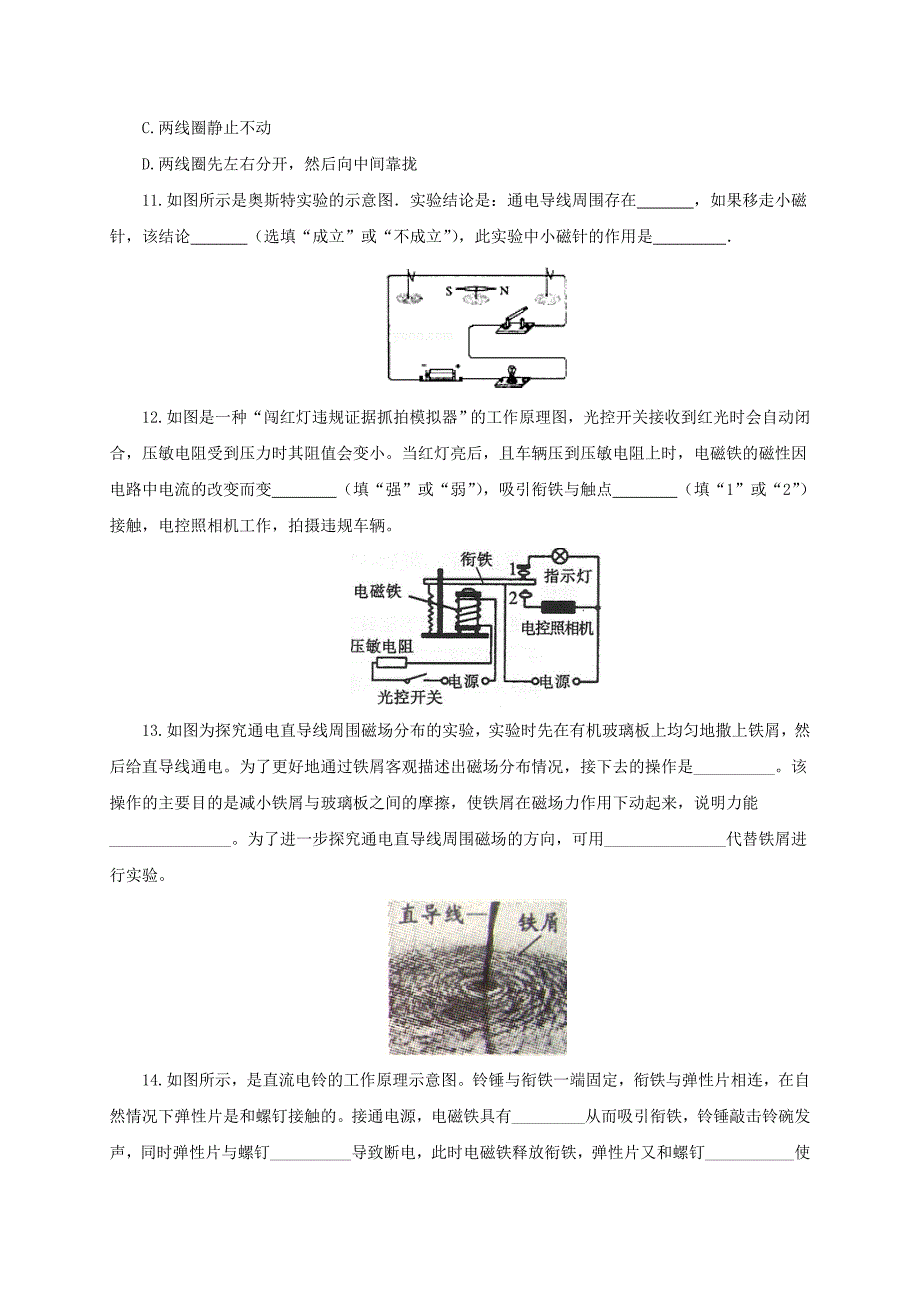 沪科版 九年级物理电流的磁场同步练习及答案_第4页