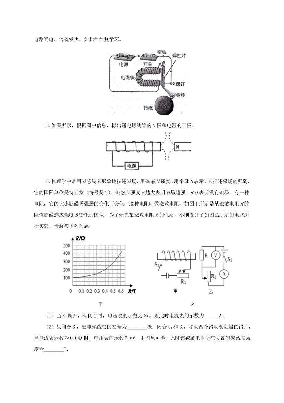 沪科版 九年级物理电流的磁场同步练习及答案_第5页