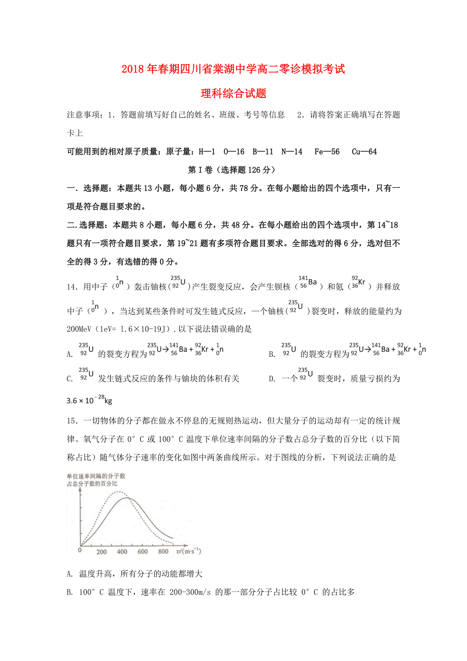 四川省棠湖中学2017-2018学年高二物理零诊模拟试题_第1页