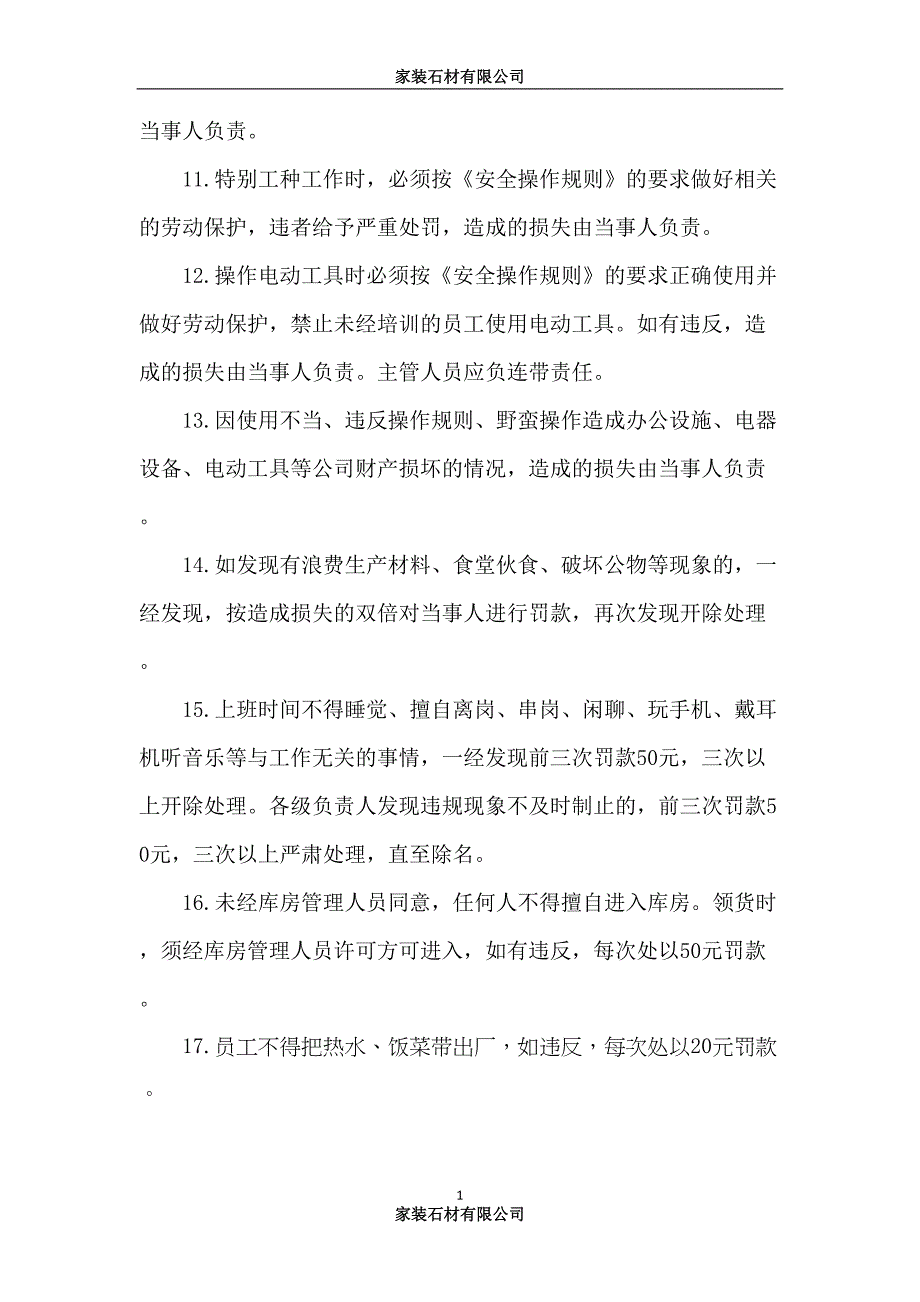 家装石材有限公司生产部生产管理制度(DOC 34页)_第4页