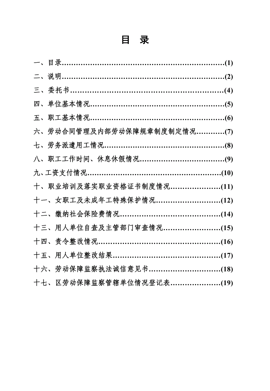 2014年度劳动保障监察手册_第2页