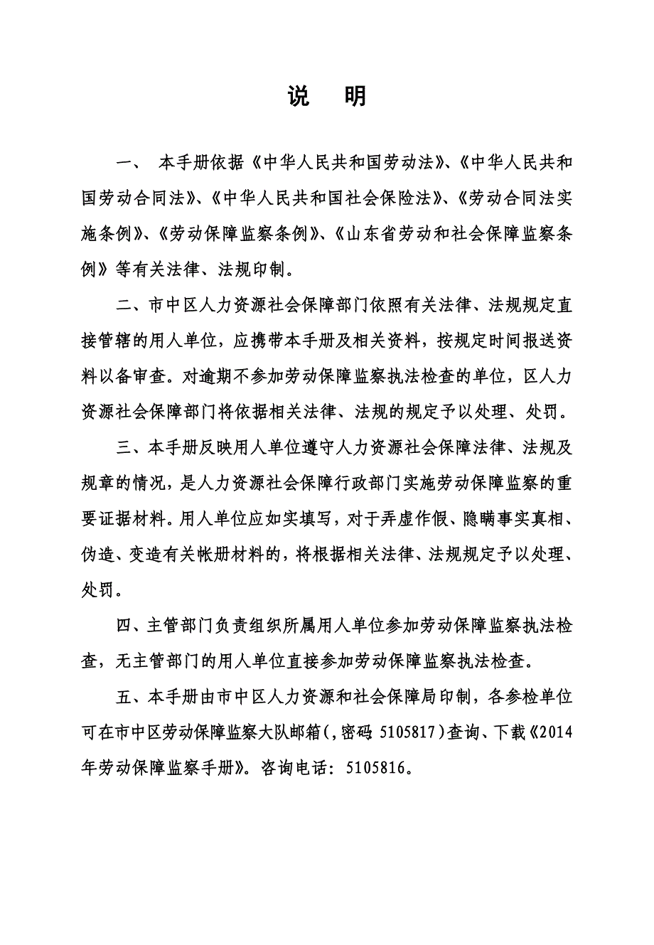 2014年度劳动保障监察手册_第3页