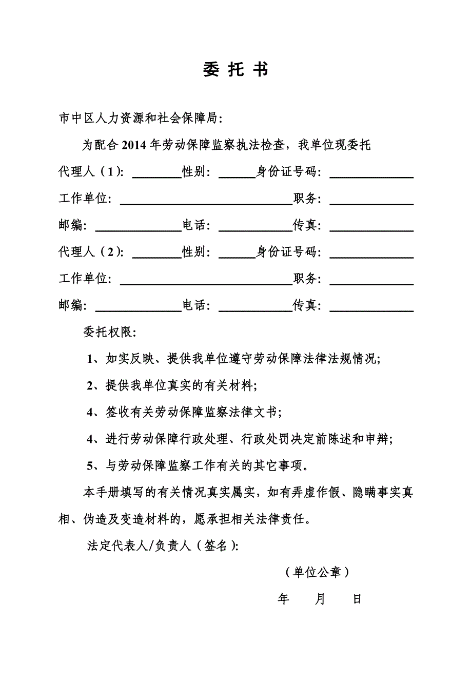 2014年度劳动保障监察手册_第4页