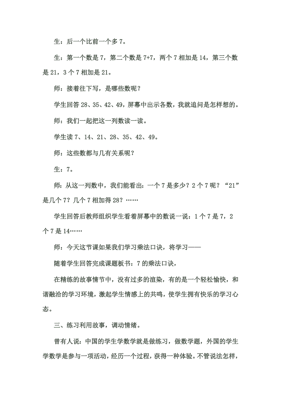 小学数学教学故事.doc_第3页