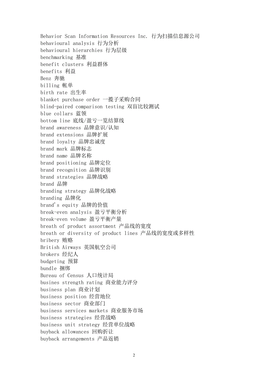 市场营销专业词汇中英文对照手册_第2页