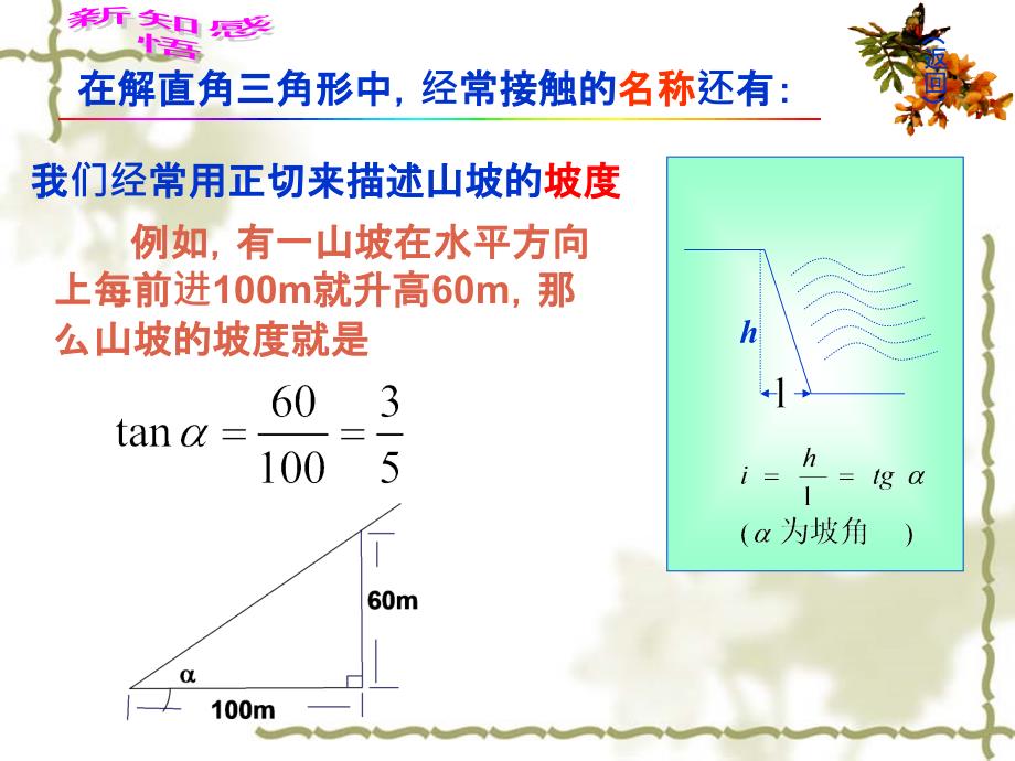 253解直角三角形--坡度问题(4)_第3页