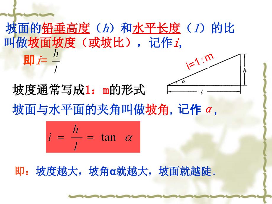 253解直角三角形--坡度问题(4)_第4页