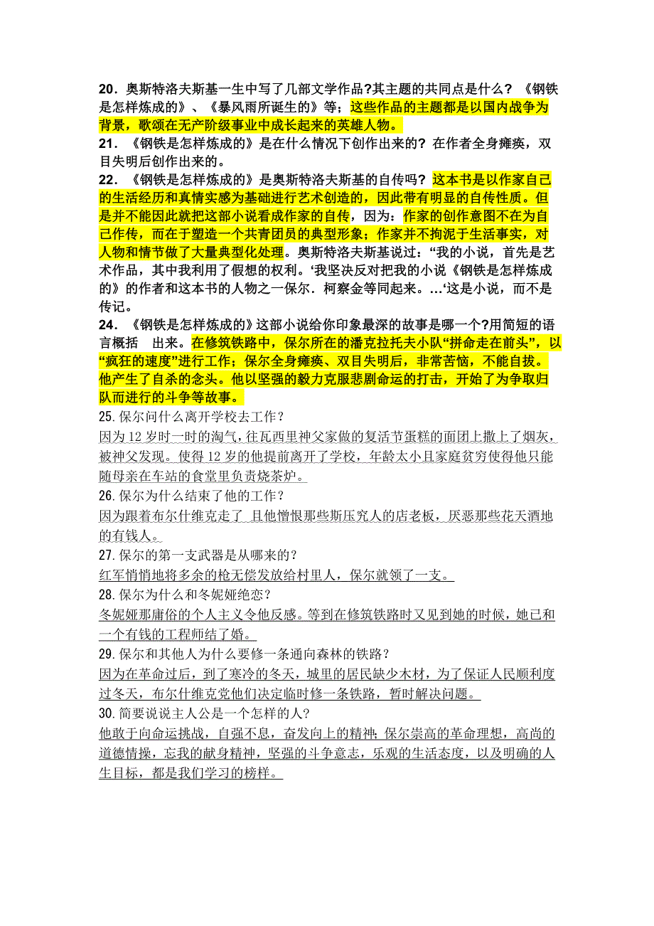 钢铁是怎样炼成的习题_第2页