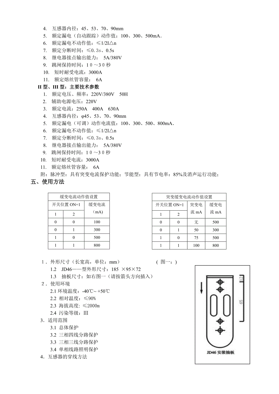 漏电脉冲继电器.doc_第2页