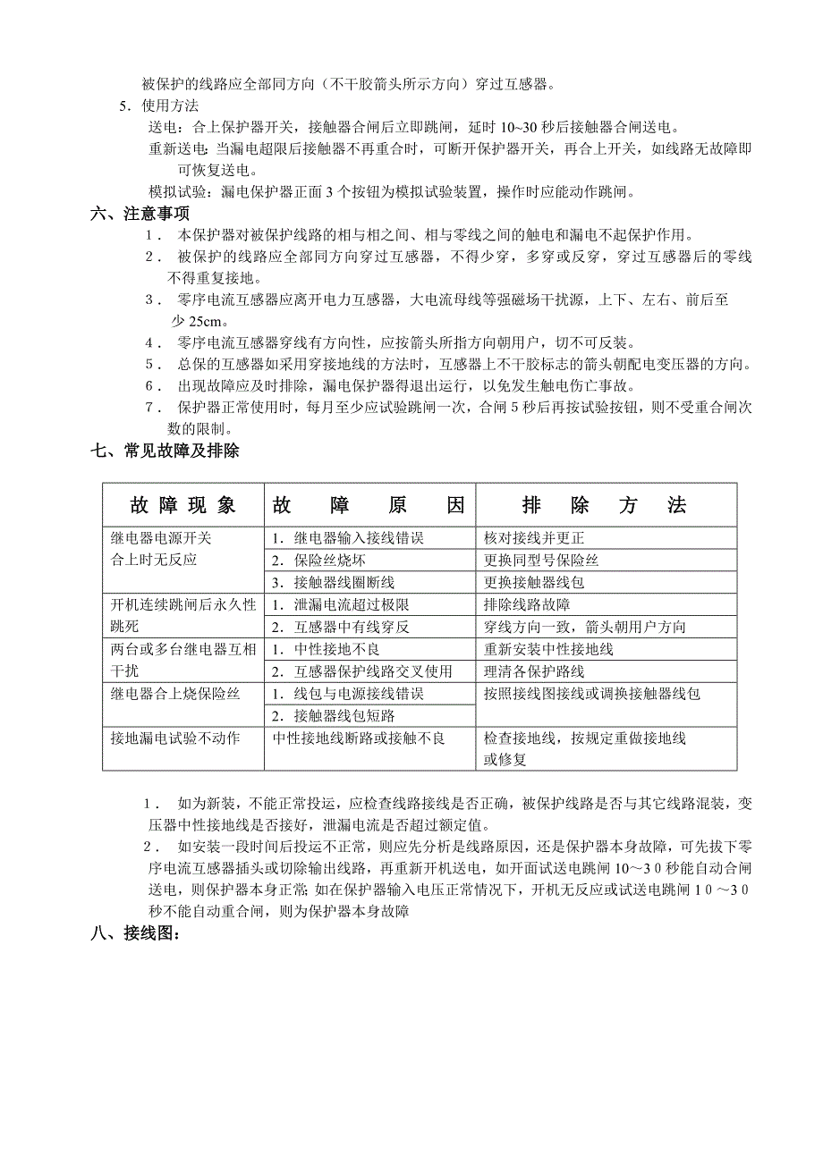 漏电脉冲继电器.doc_第3页