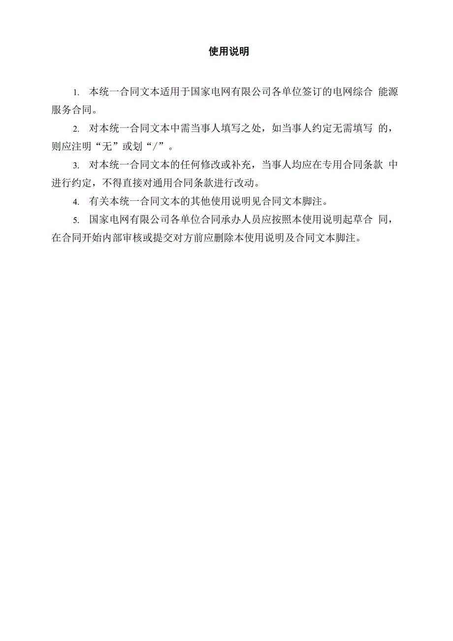 172 电网综合能源服务合同_第2页