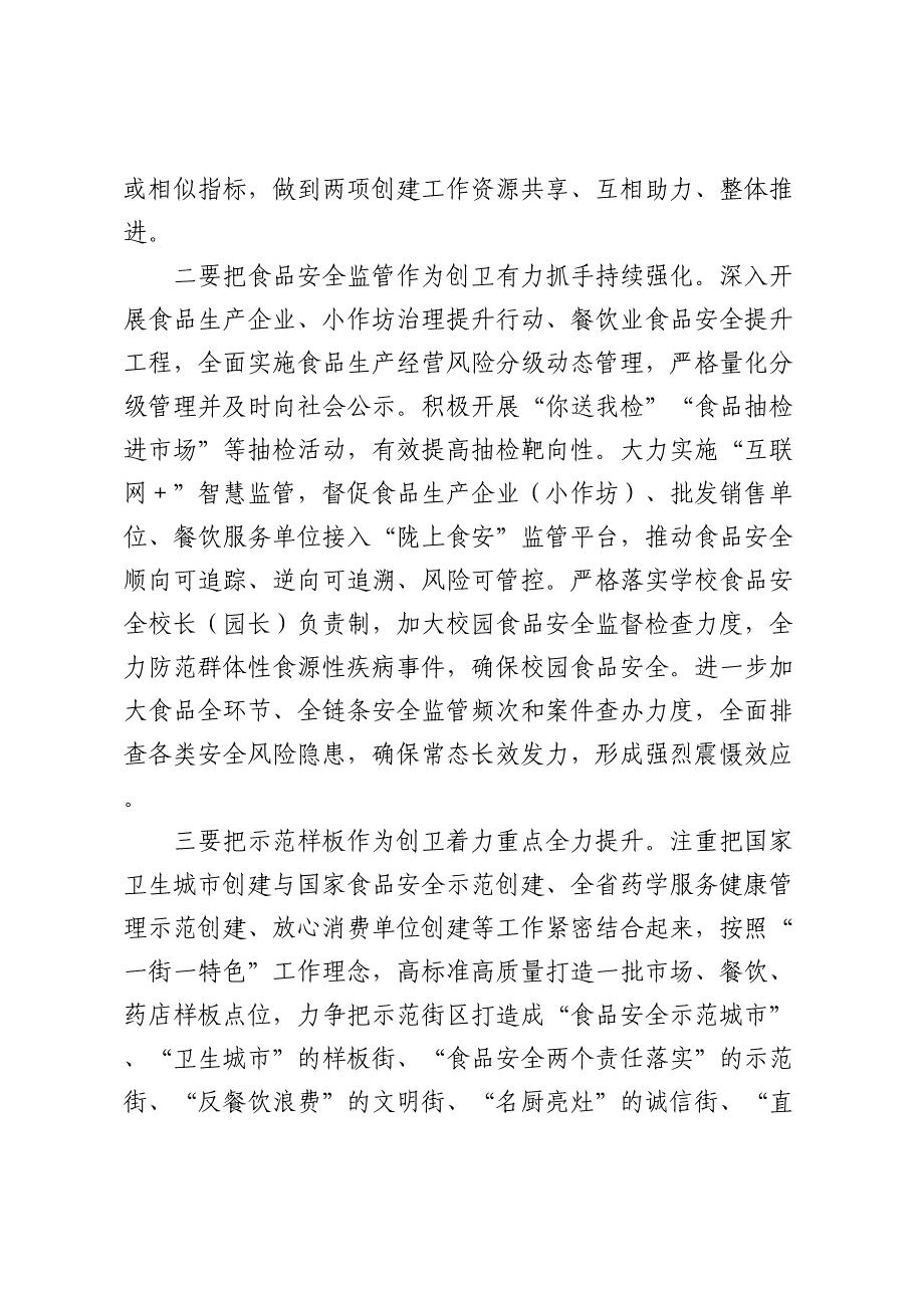 在全区创建国家卫生城市食品安全专责组推进会议上的讲话.docx_第4页