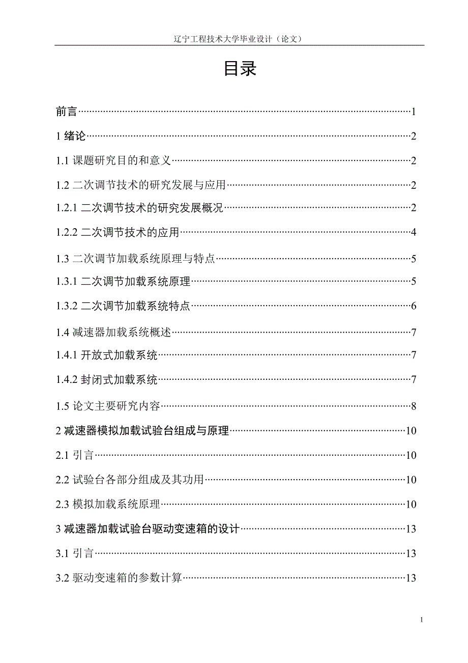 机械毕业设计（论文）-大型减速器模拟加载实验台设计【全套图纸】_第1页