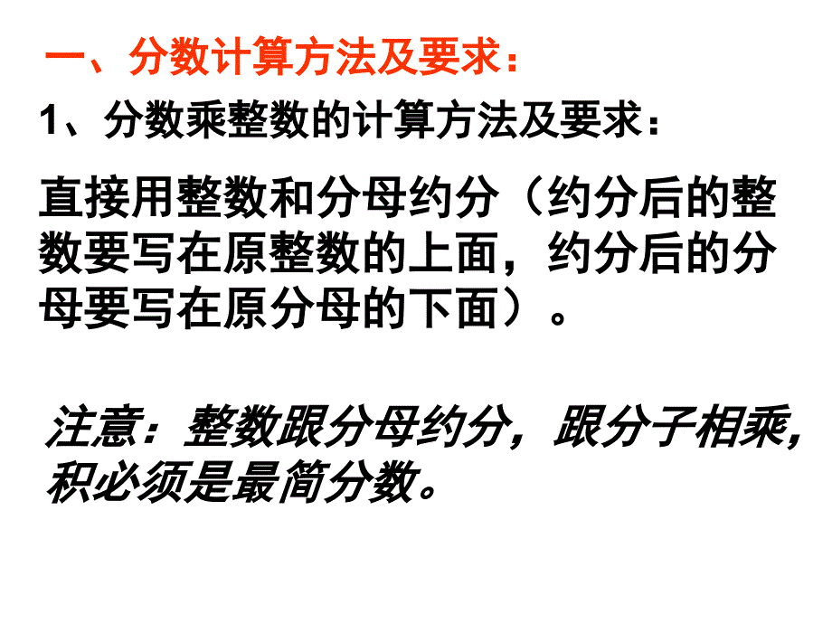 分数乘法单元整理_第3页