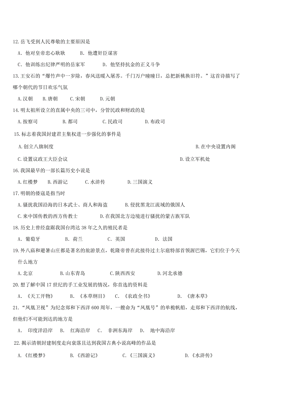 历史期末测试卷1文档.doc_第2页