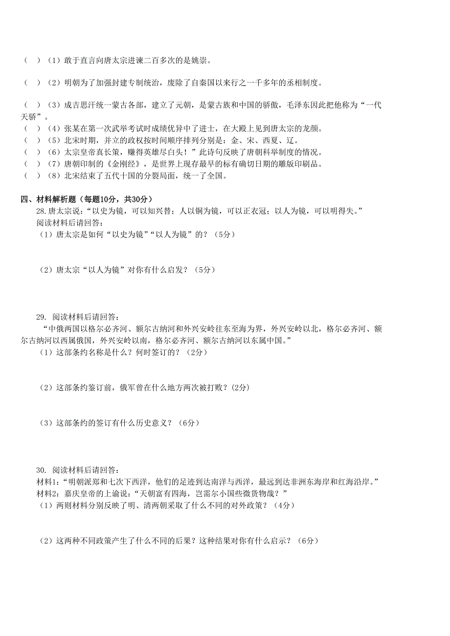 历史期末测试卷1文档.doc_第4页