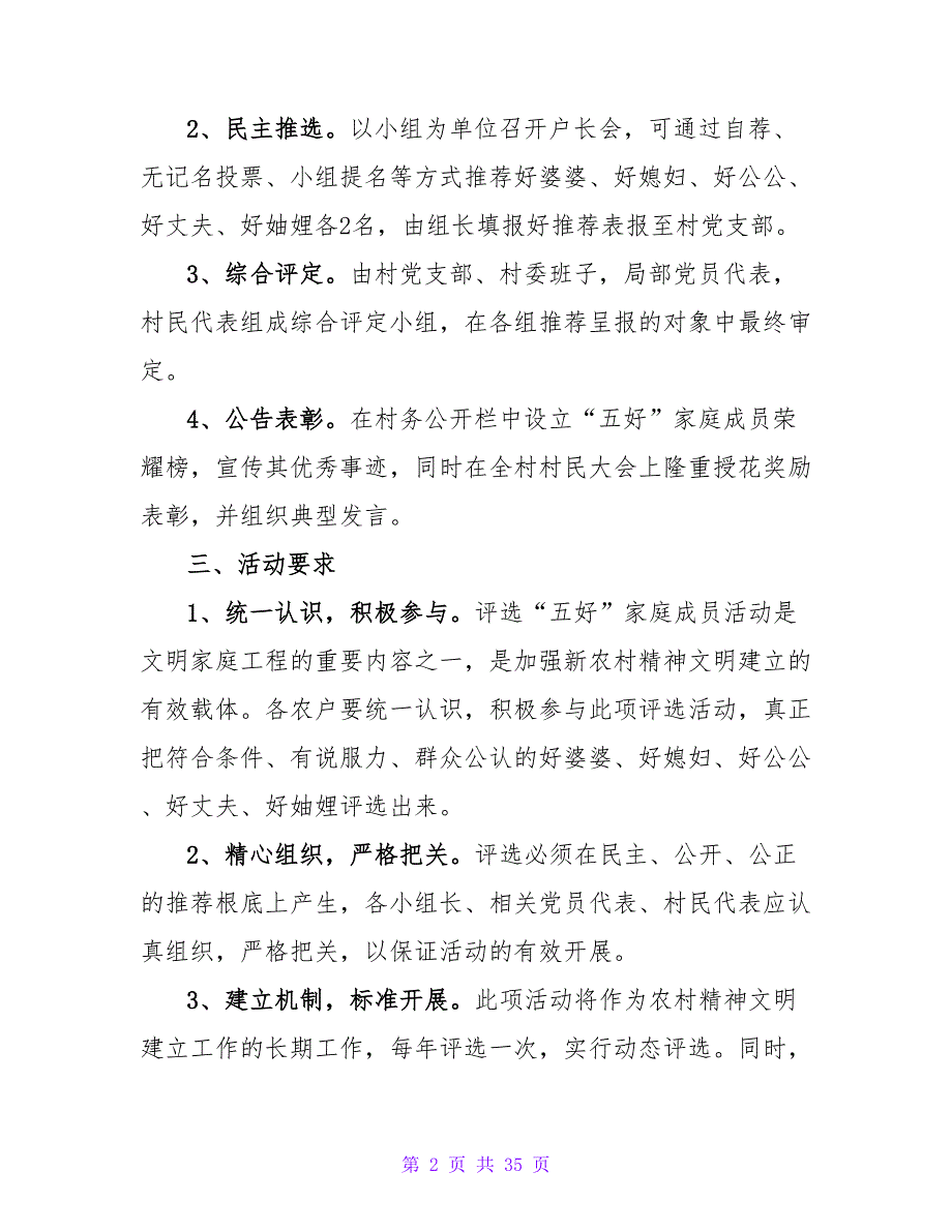 五好家庭成员评选活动工作方案.doc_第2页