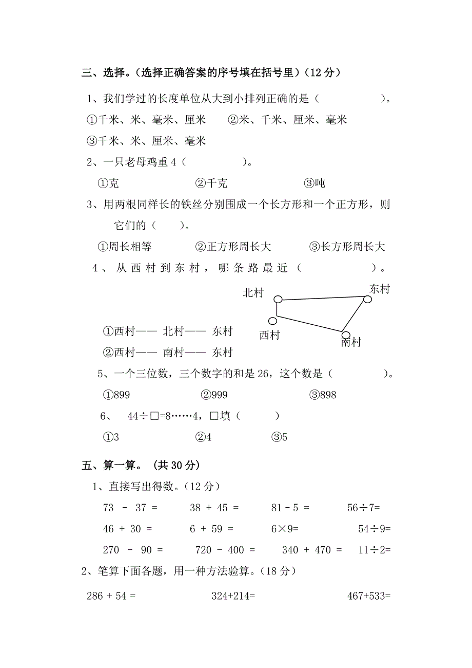 三年级上册数学期中考试题-（最终）_第2页