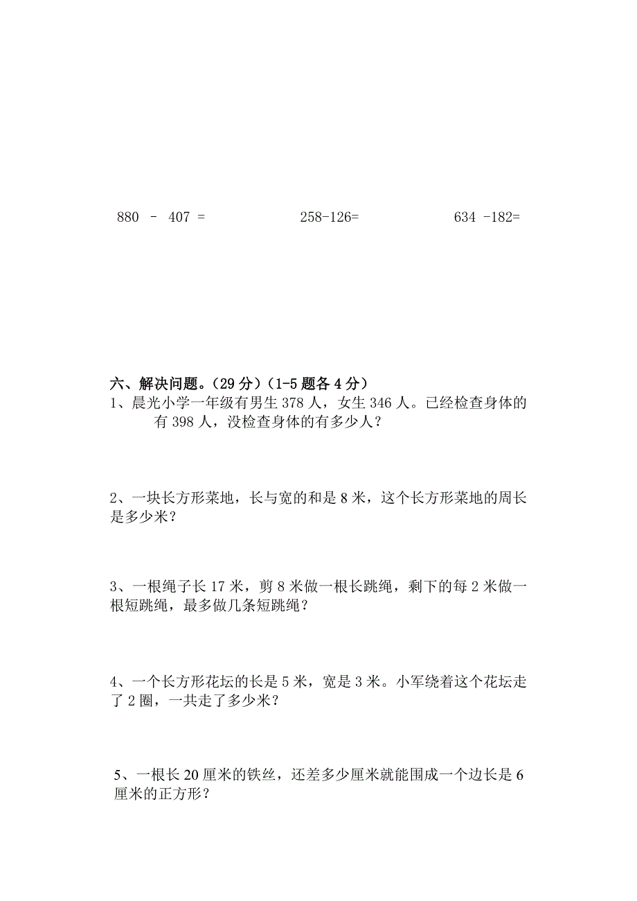 三年级上册数学期中考试题-（最终）_第3页