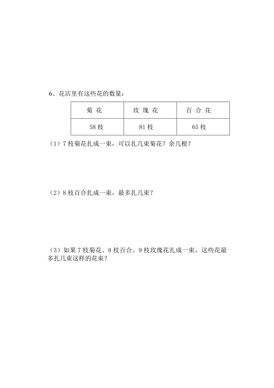 三年级上册数学期中考试题-（最终）_第4页