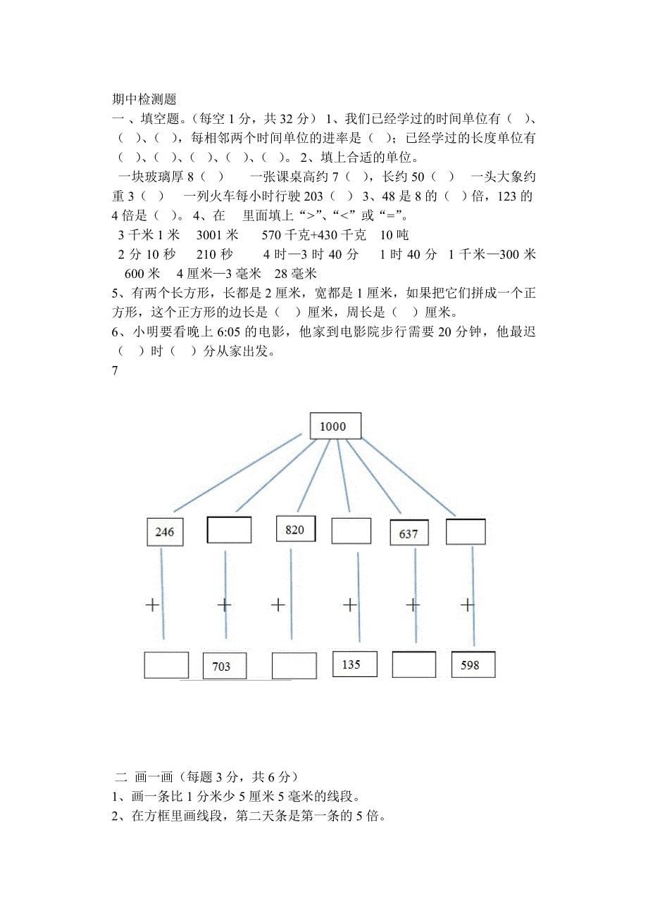 三年级上册数学期中考试题-（最终）_第5页