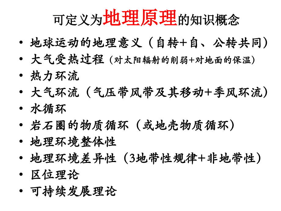 高三地理官二轮专题：结合具体题境精准答题_第2页