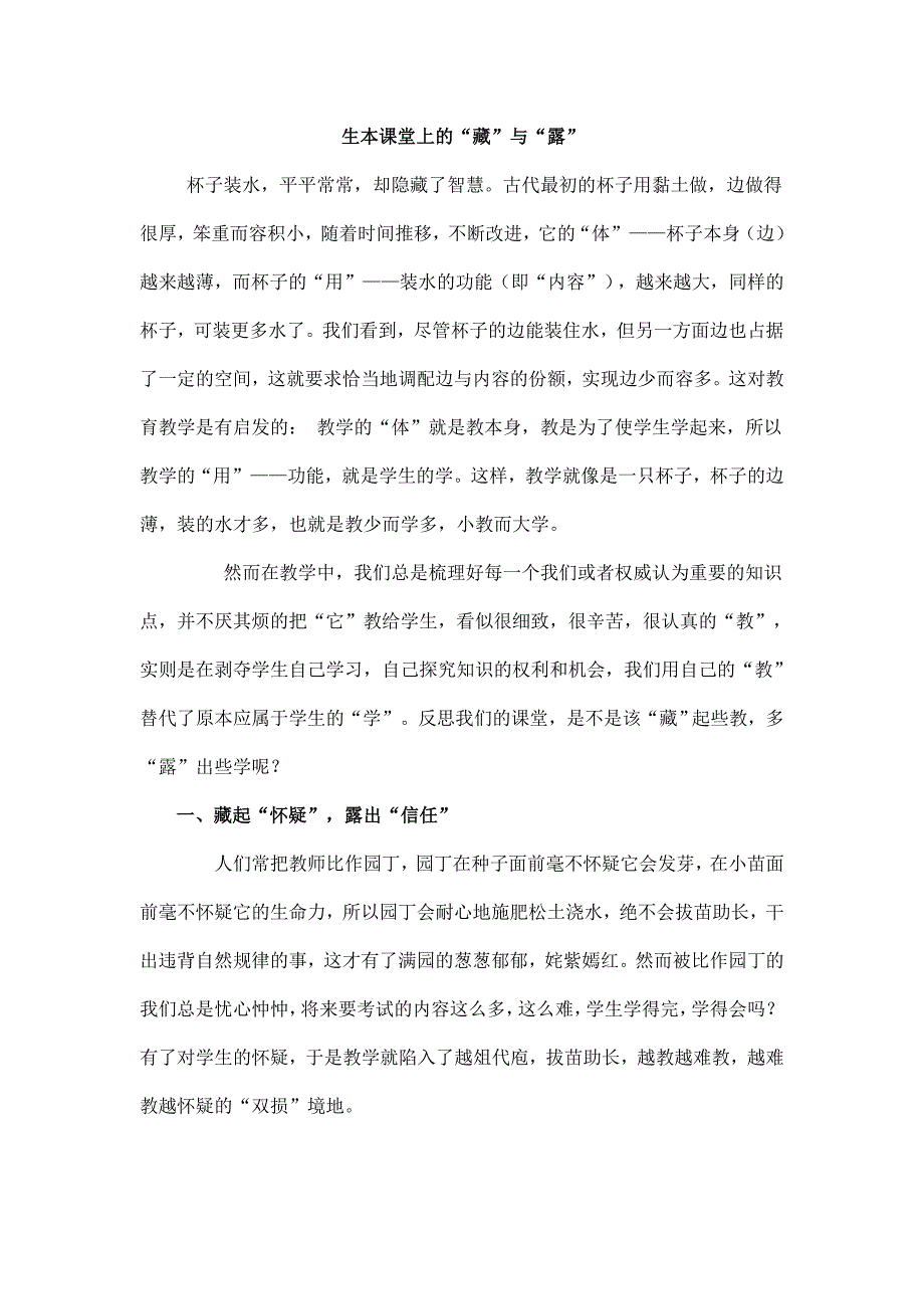 生本课堂上的.doc_第1页