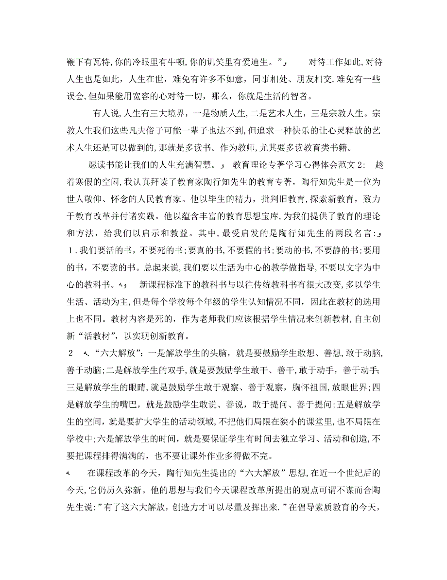 教育理论专著学习心得体会范文3篇_第3页