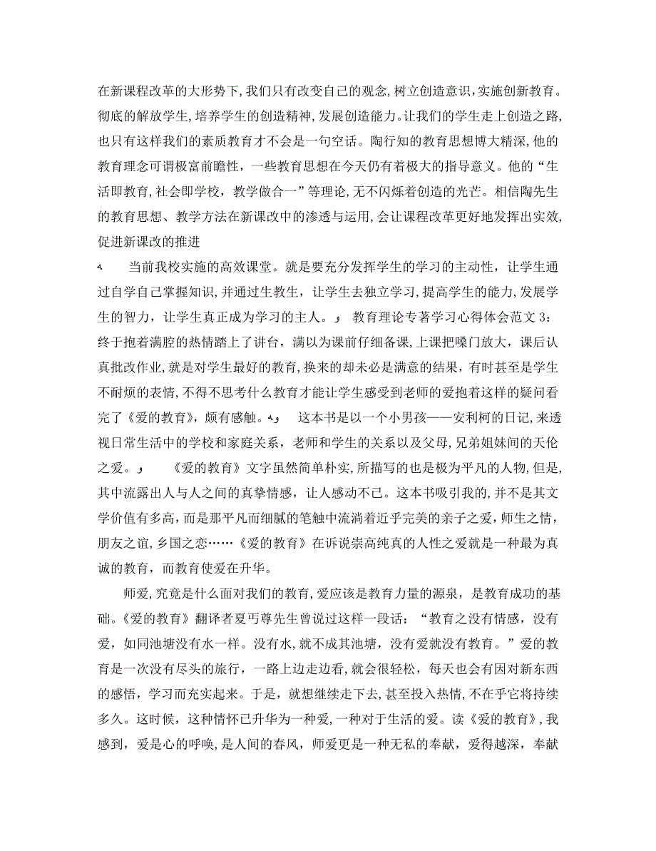 教育理论专著学习心得体会范文3篇_第4页