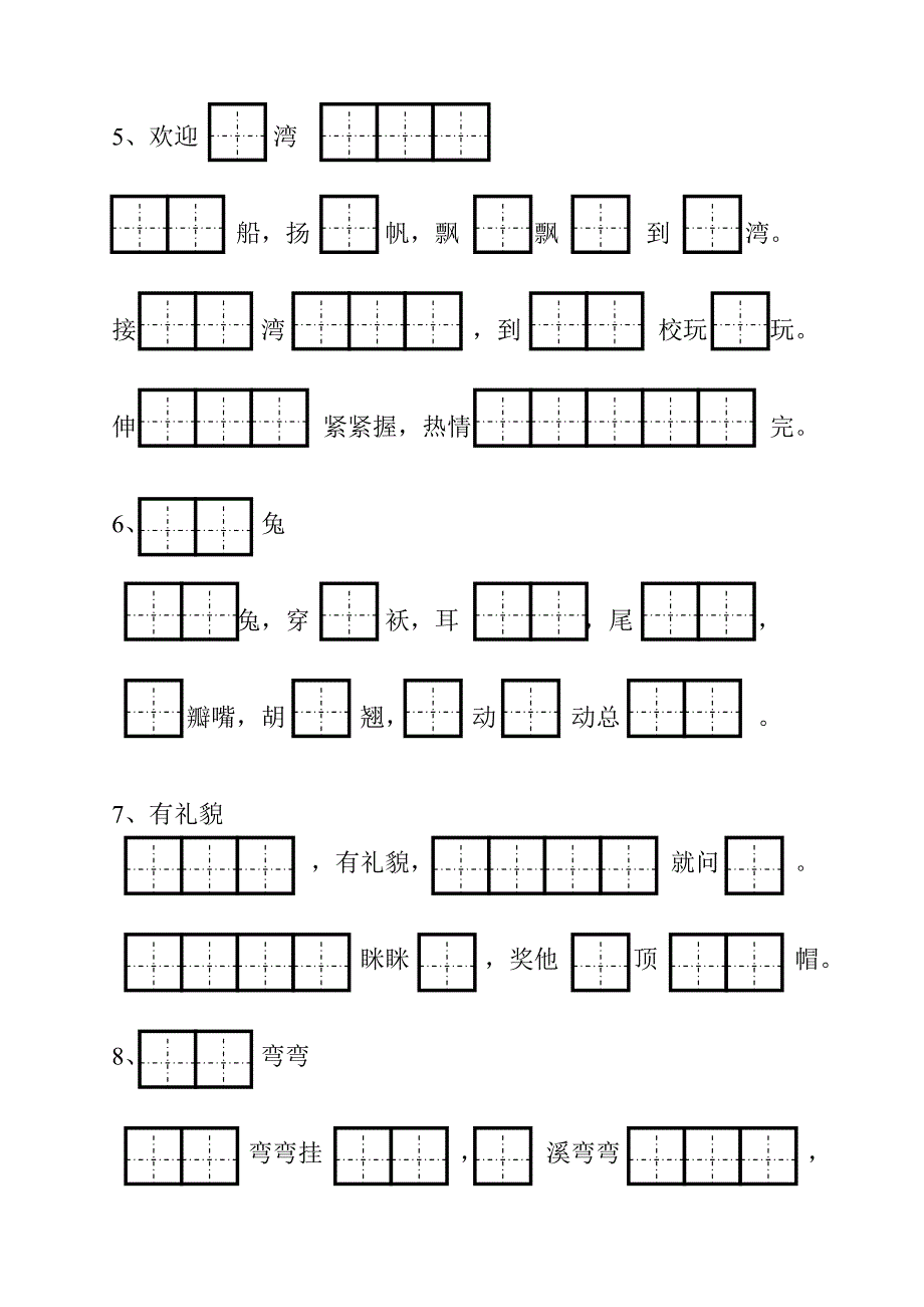 人教版一年级上册按课文填空_第2页