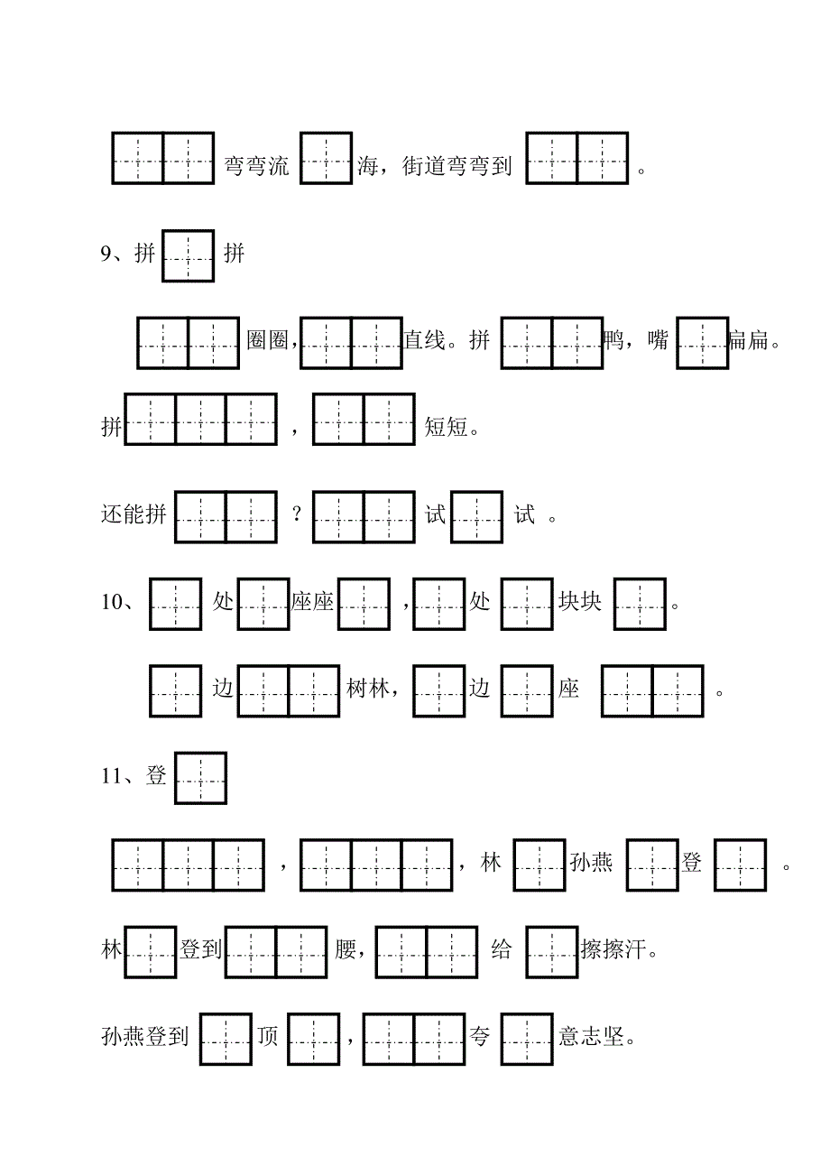 人教版一年级上册按课文填空_第3页