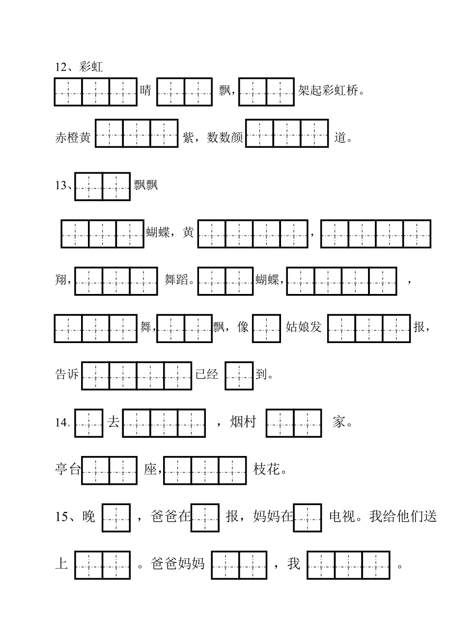 人教版一年级上册按课文填空_第4页